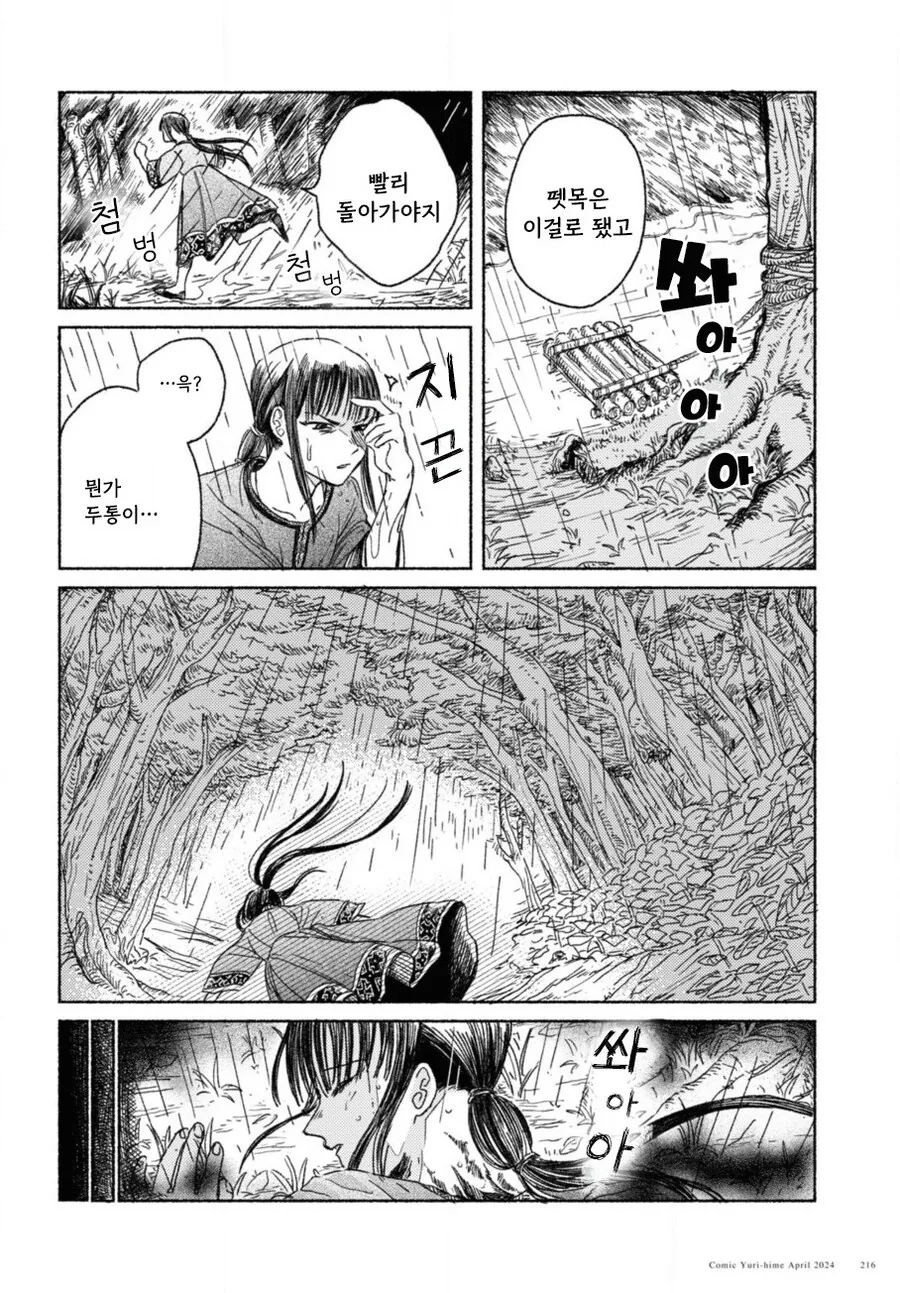 잔존의 용 만화 .manhwa - 이미지 12