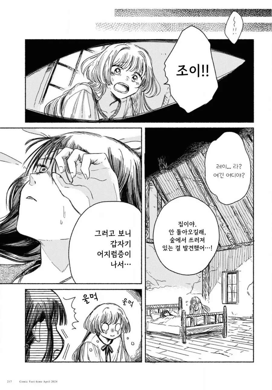 잔존의 용 만화 .manhwa - 이미지 13