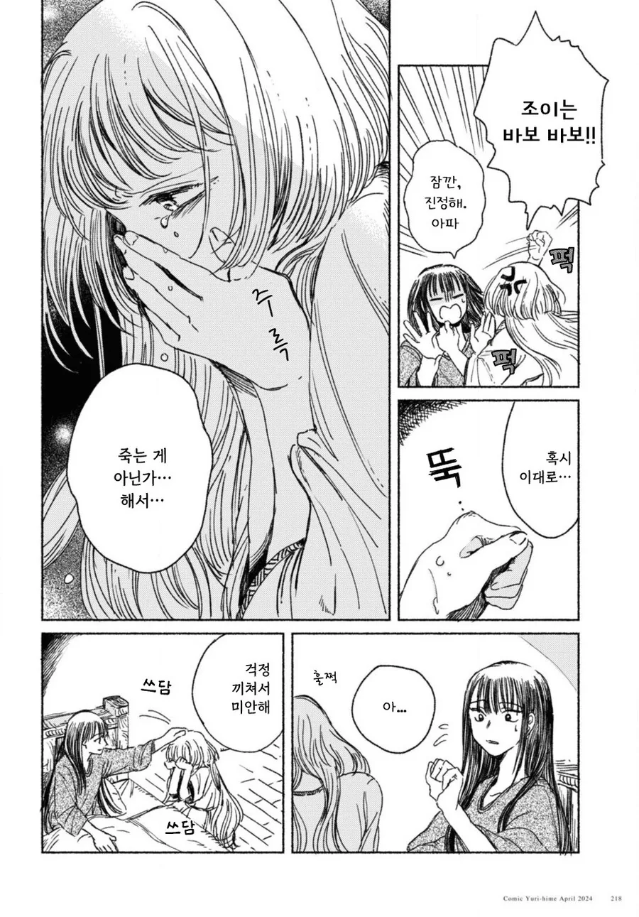 잔존의 용 만화 .manhwa - 이미지 14