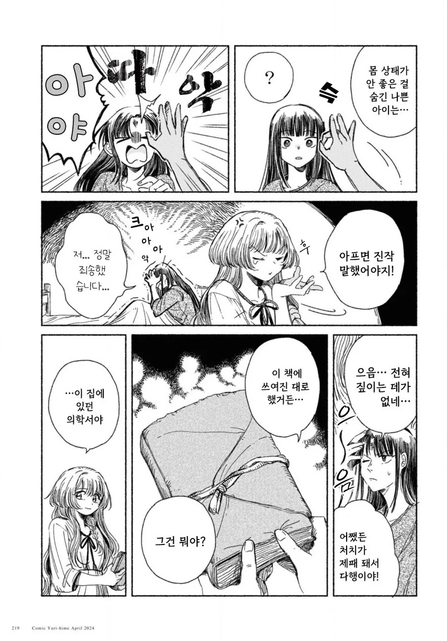 잔존의 용 만화 .manhwa - 이미지 15