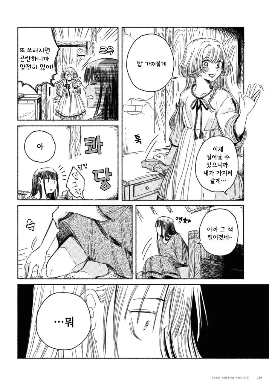 잔존의 용 만화 .manhwa - 이미지 16