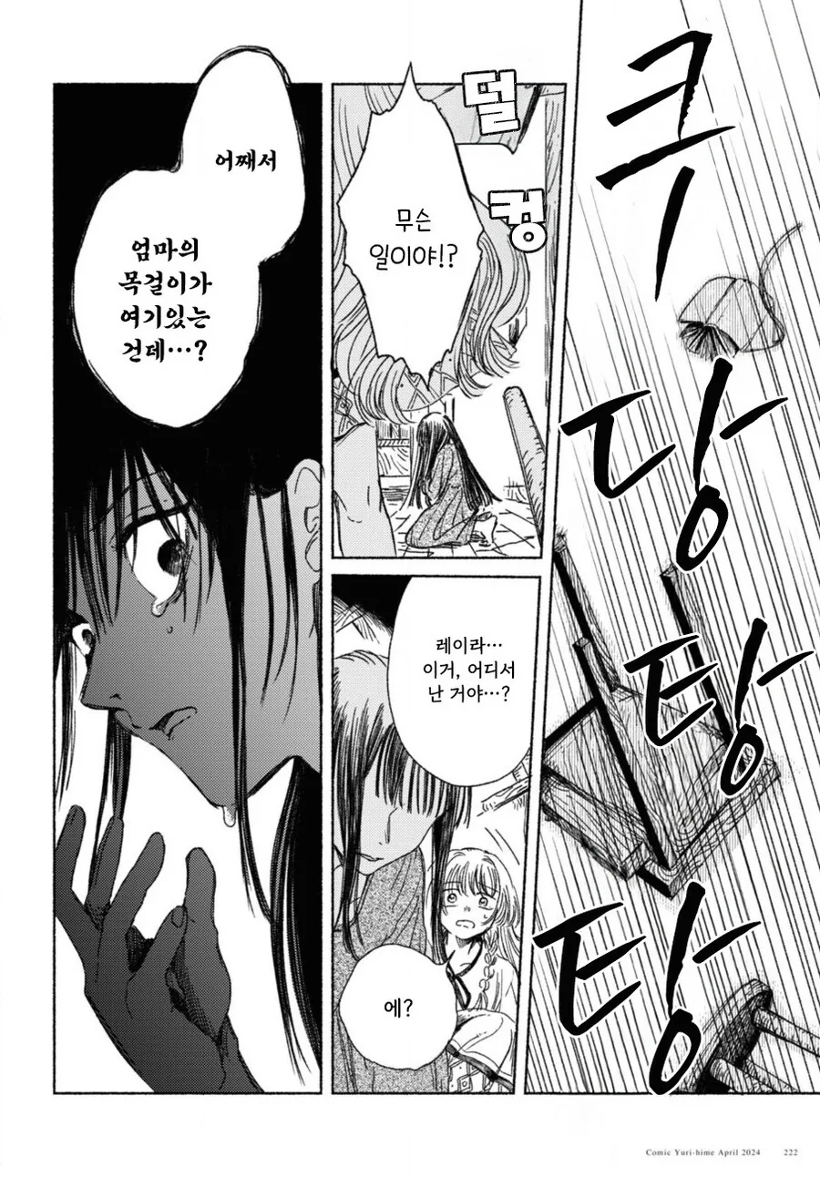 잔존의 용 만화 .manhwa - 이미지 18