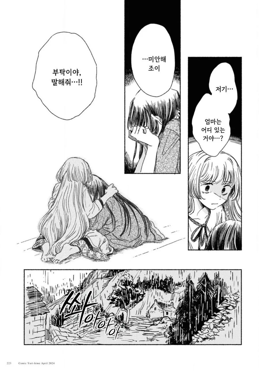 잔존의 용 만화 .manhwa - 이미지 19