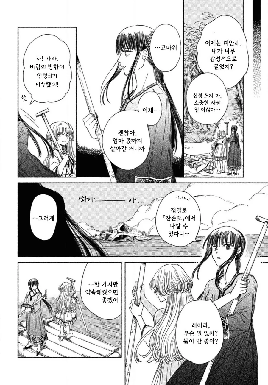 잔존의 용 만화 .manhwa - 이미지 20