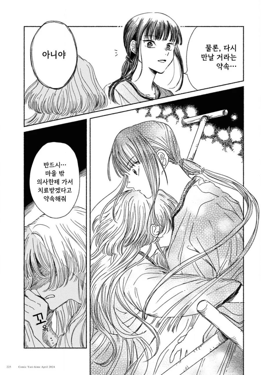 잔존의 용 만화 .manhwa - 이미지 21