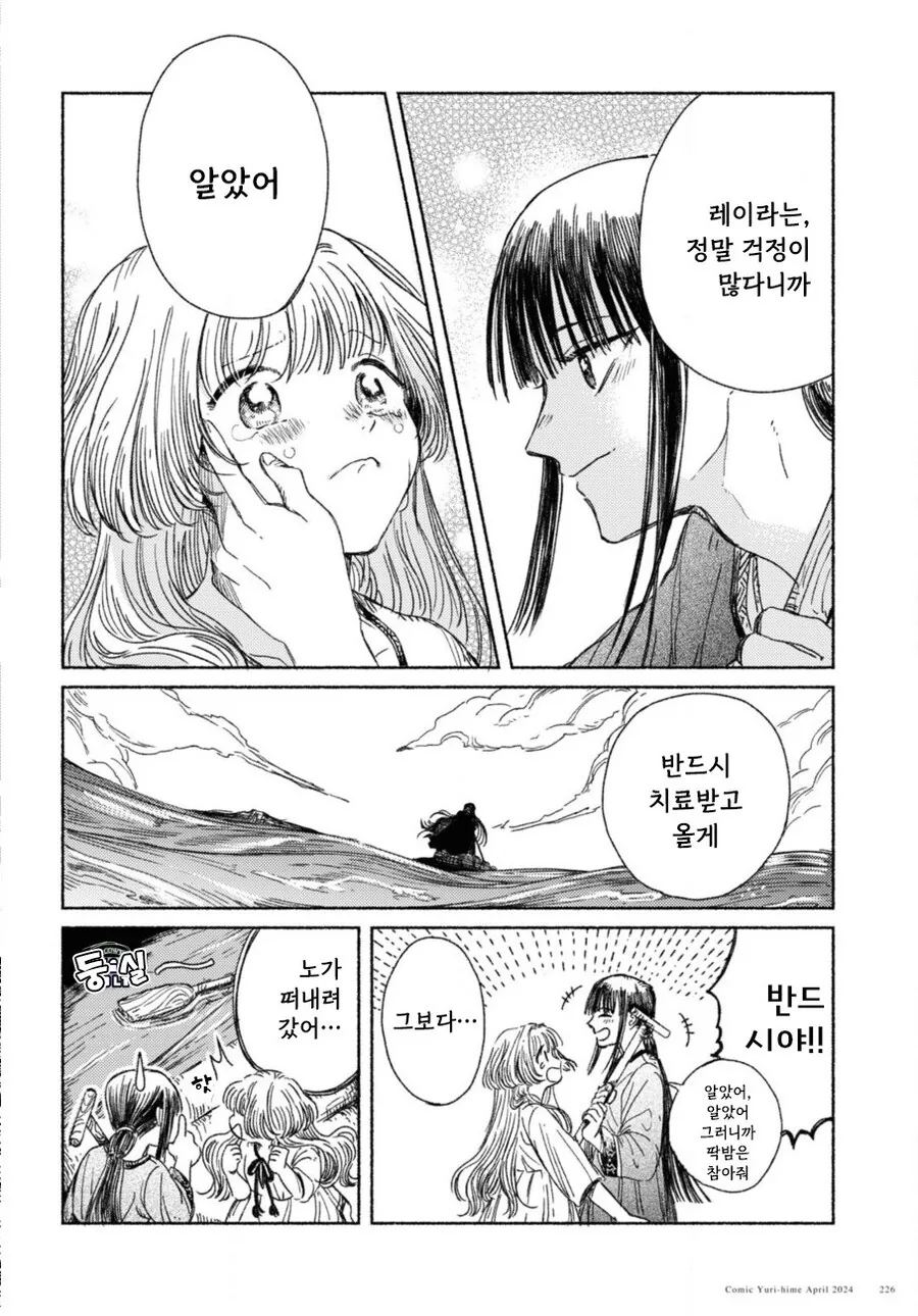 잔존의 용 만화 .manhwa - 이미지 22