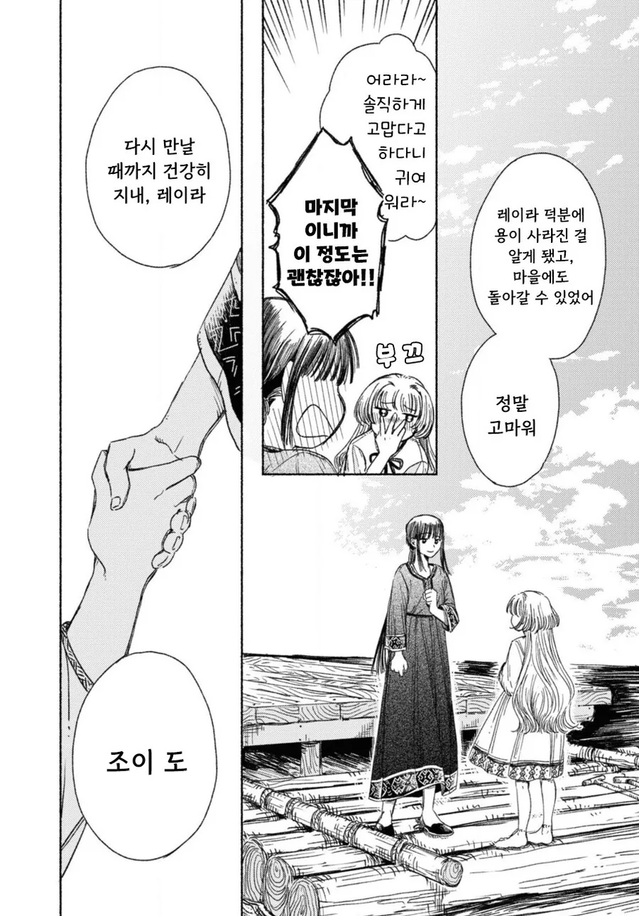 잔존의 용 만화 .manhwa - 이미지 23