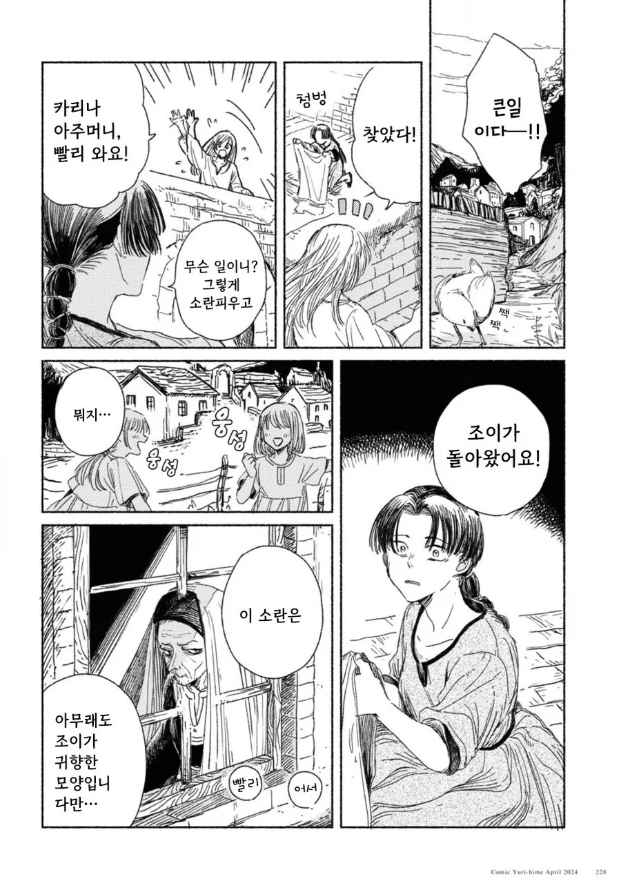 잔존의 용 만화 .manhwa - 이미지 24