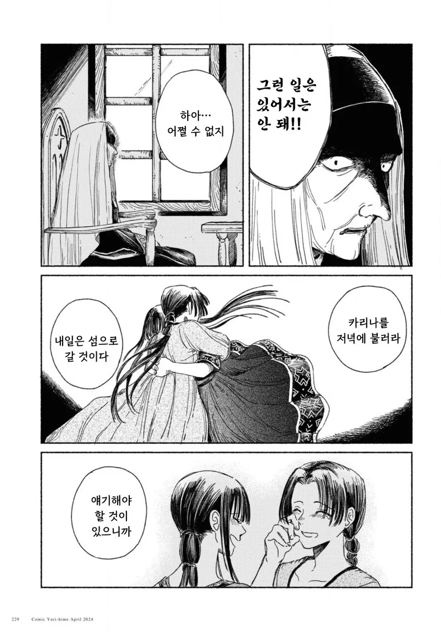 잔존의 용 만화 .manhwa - 이미지 25