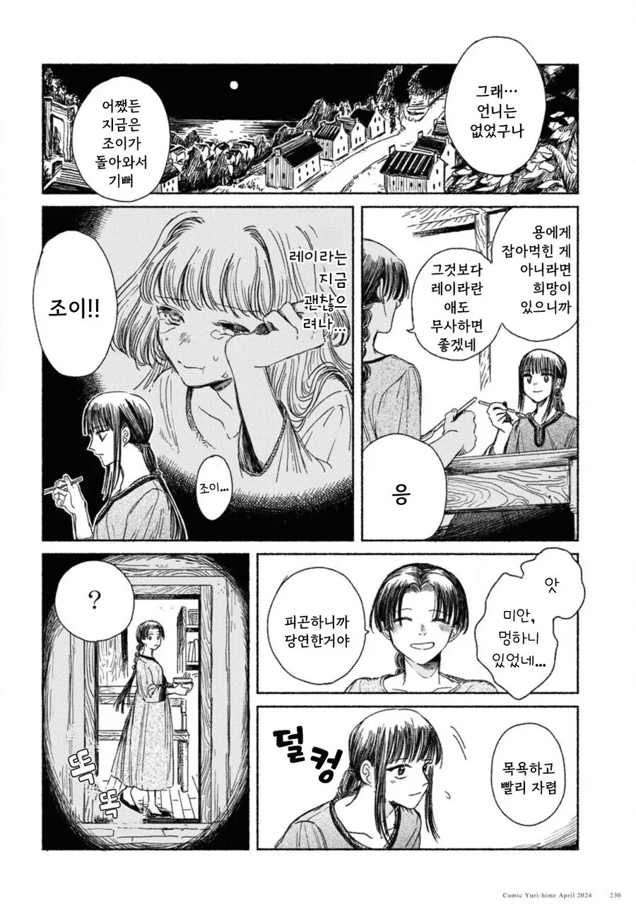 잔존의 용 만화 .manhwa - 이미지 26