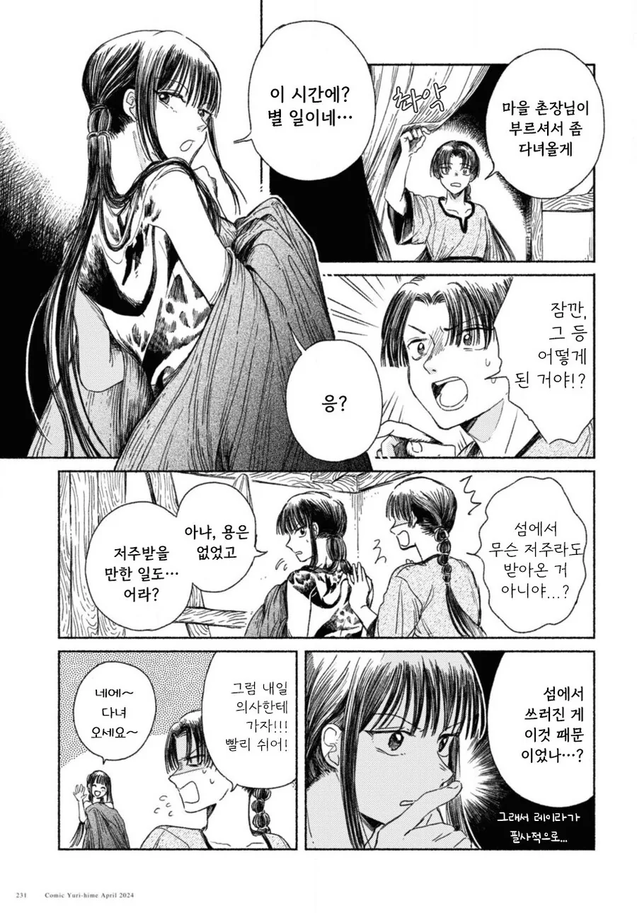 잔존의 용 만화 .manhwa - 이미지 27