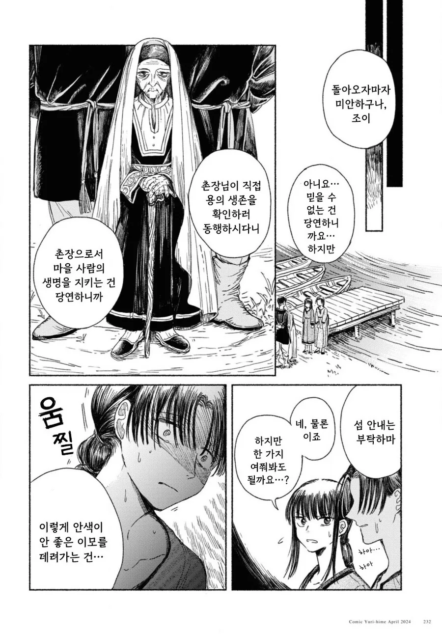 잔존의 용 만화 .manhwa - 이미지 28