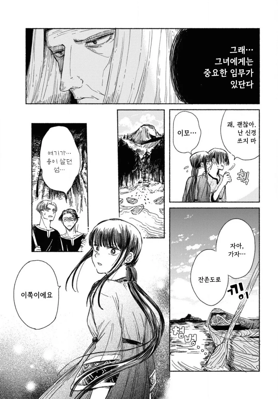 잔존의 용 만화 .manhwa - 이미지 29