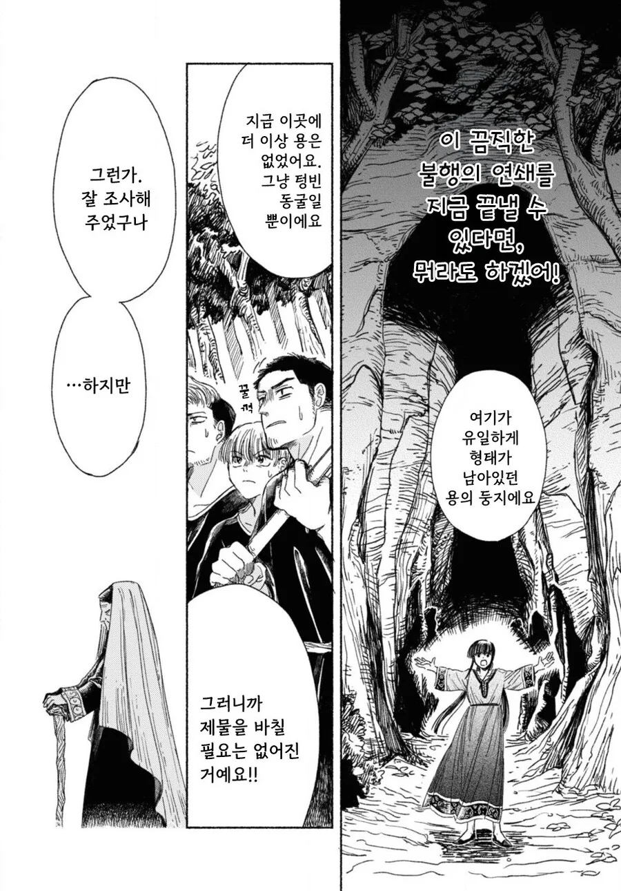 잔존의 용 만화 .manhwa - 이미지 30
