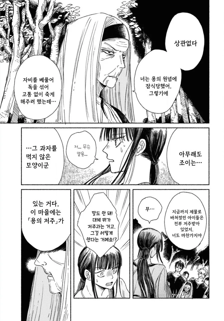잔존의 용 만화 .manhwa - 이미지 31
