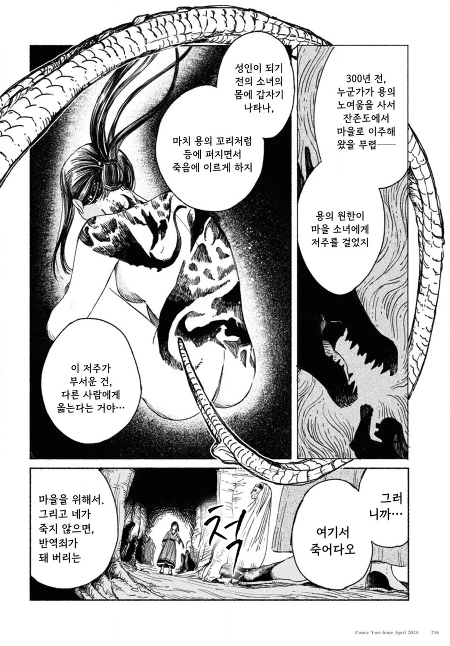 잔존의 용 만화 .manhwa - 이미지 32