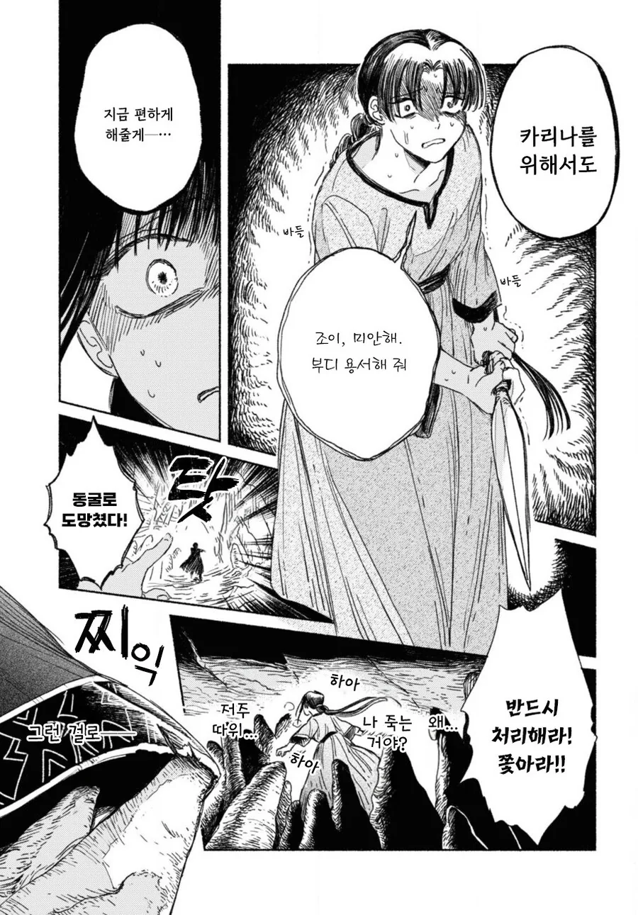 잔존의 용 만화 .manhwa - 이미지 33