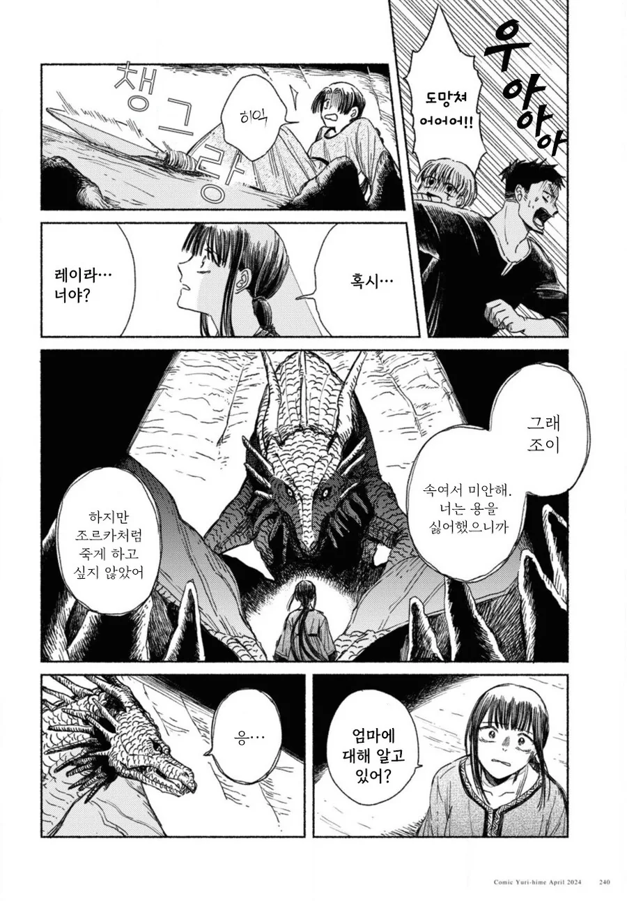 잔존의 용 만화 .manhwa - 이미지 35