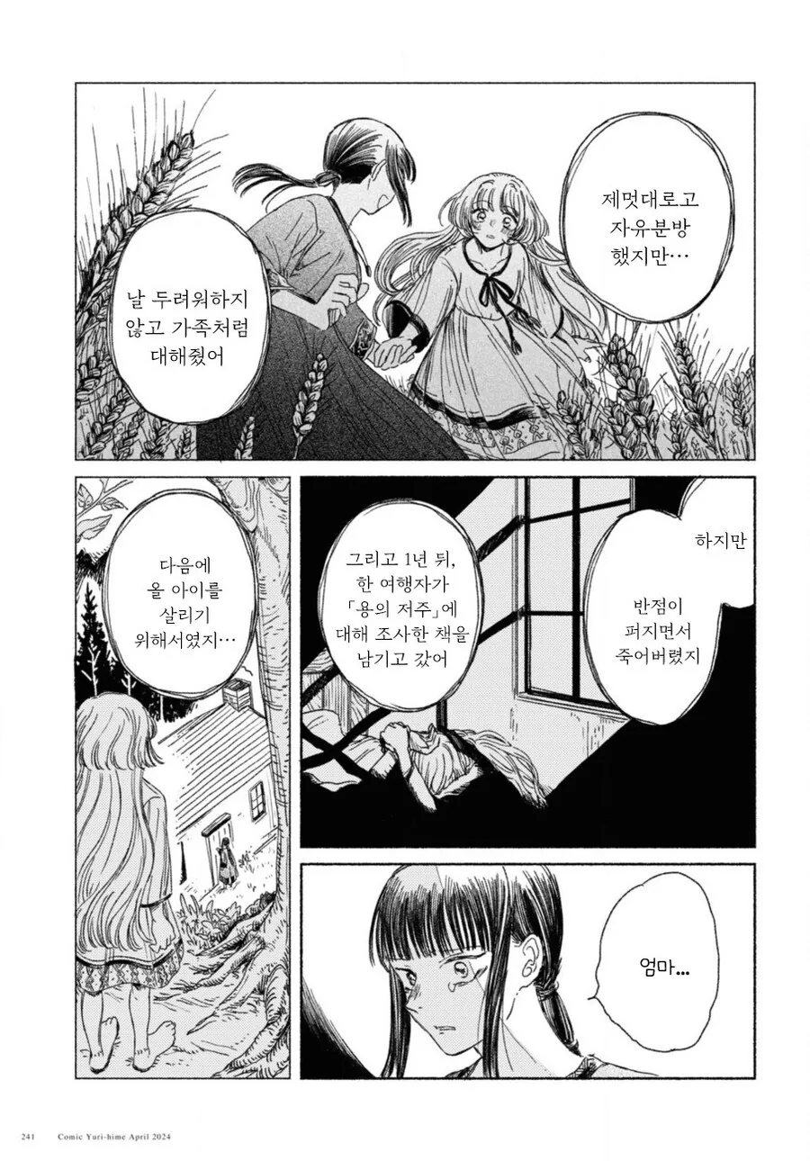 잔존의 용 만화 .manhwa - 이미지 36