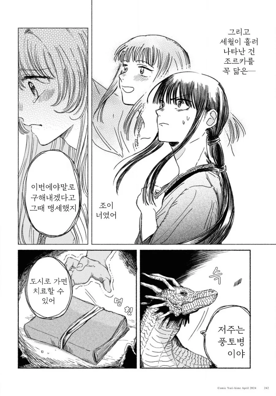 잔존의 용 만화 .manhwa - 이미지 37