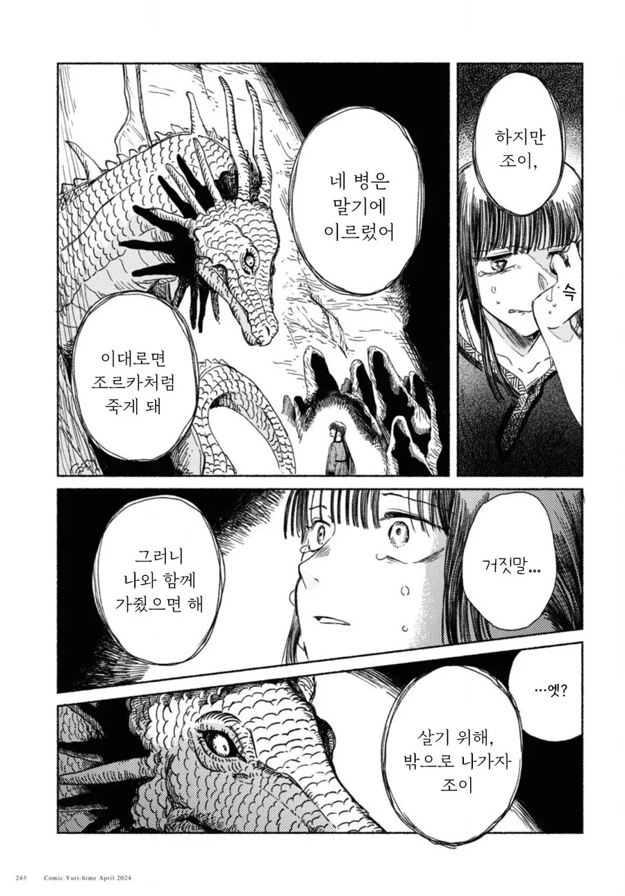 잔존의 용 만화 .manhwa - 이미지 38