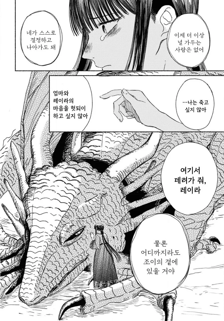 잔존의 용 만화 .manhwa - 이미지 39