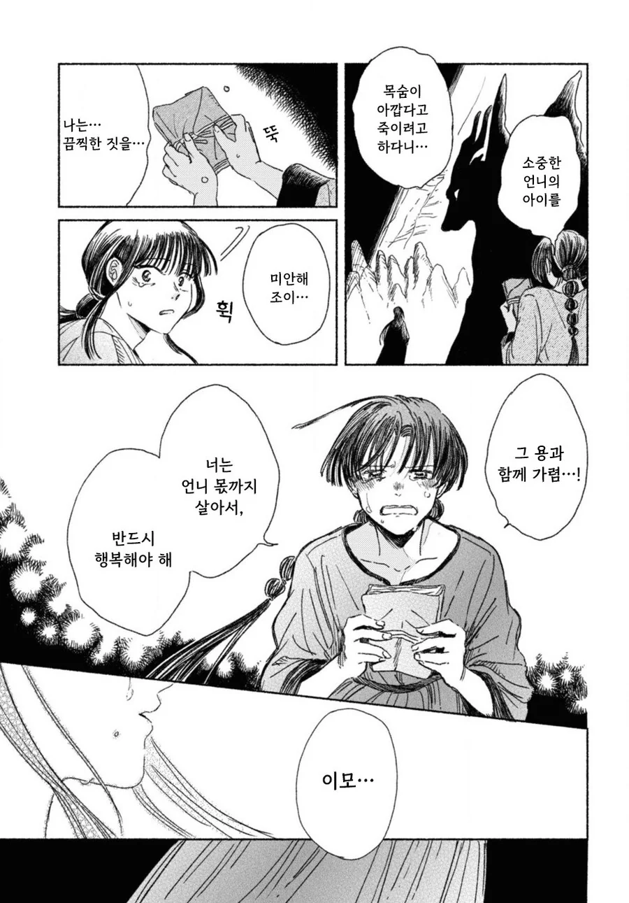 잔존의 용 만화 .manhwa - 이미지 40