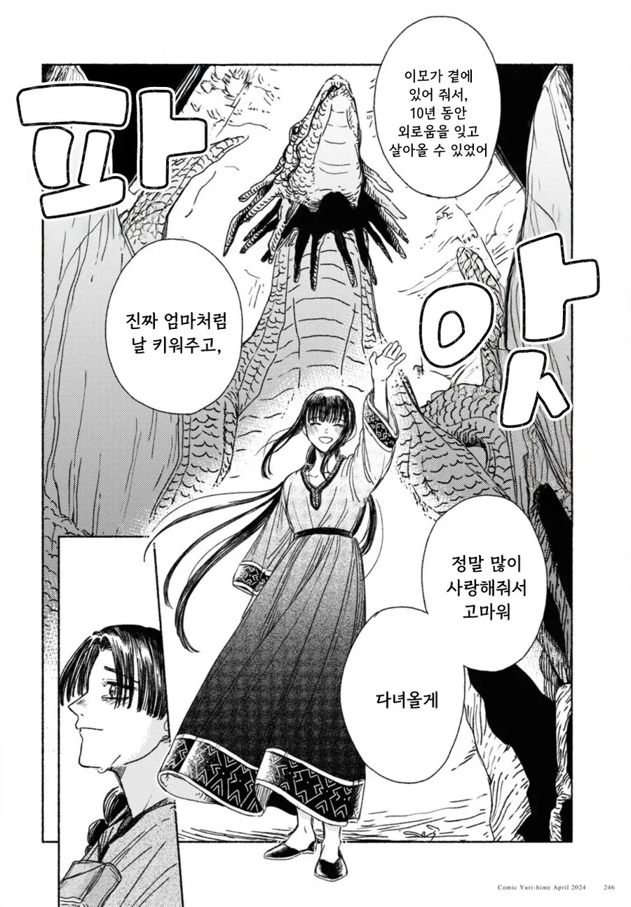 잔존의 용 만화 .manhwa - 이미지 41
