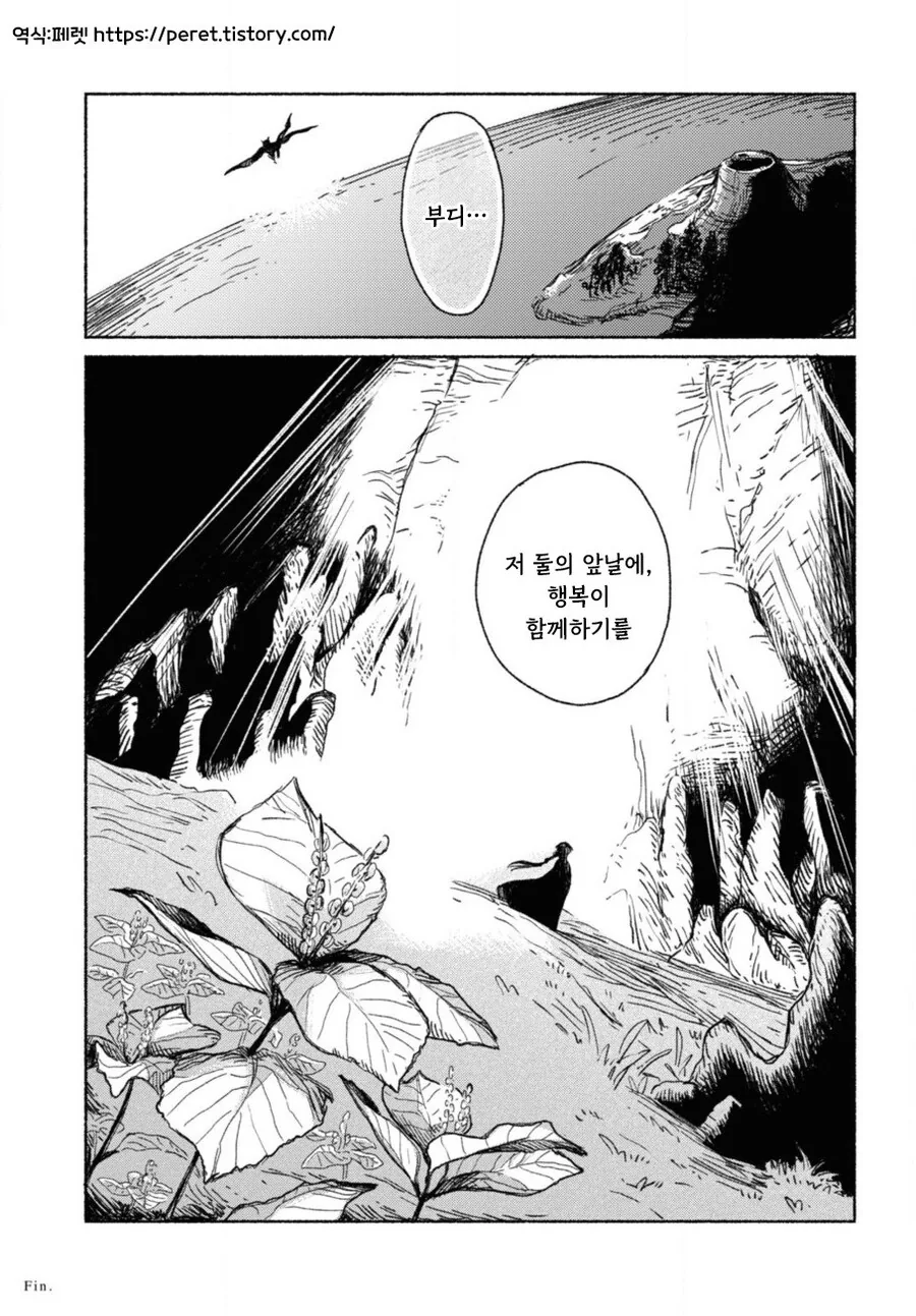 잔존의 용 만화 .manhwa - 이미지 42