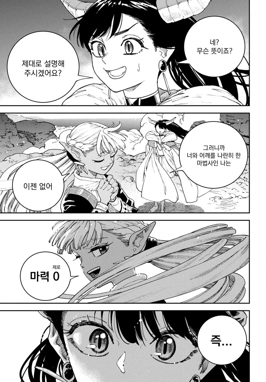 다크엘프녀 ㄱㅅ을 손가락으로 찔러보는 만화.manga - 이미지 4