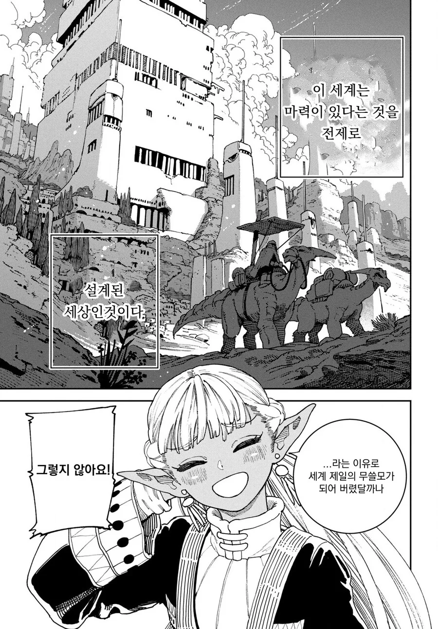 다크엘프녀 ㄱㅅ을 손가락으로 찔러보는 만화.manga - 이미지 7