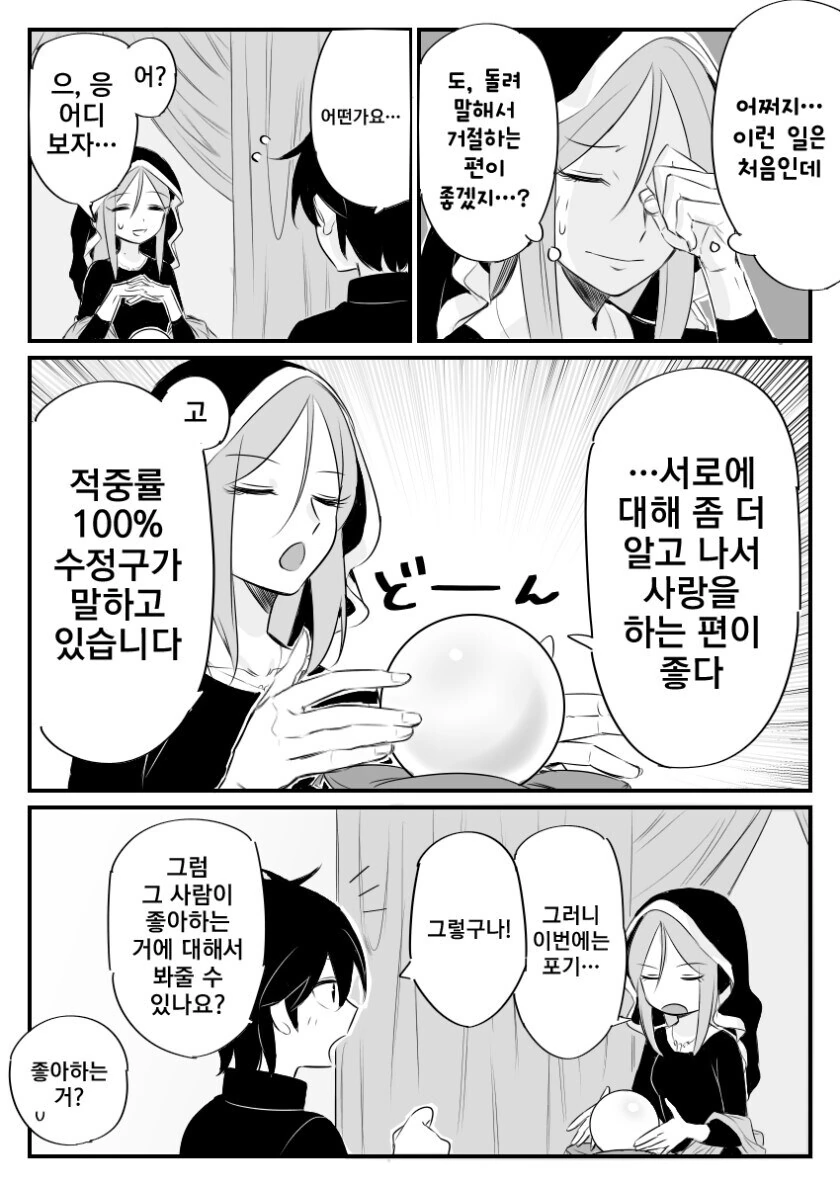 점술사가 ㅅㅌㅋ이라서 인생이 위험해지는 만화 - 이미지 2