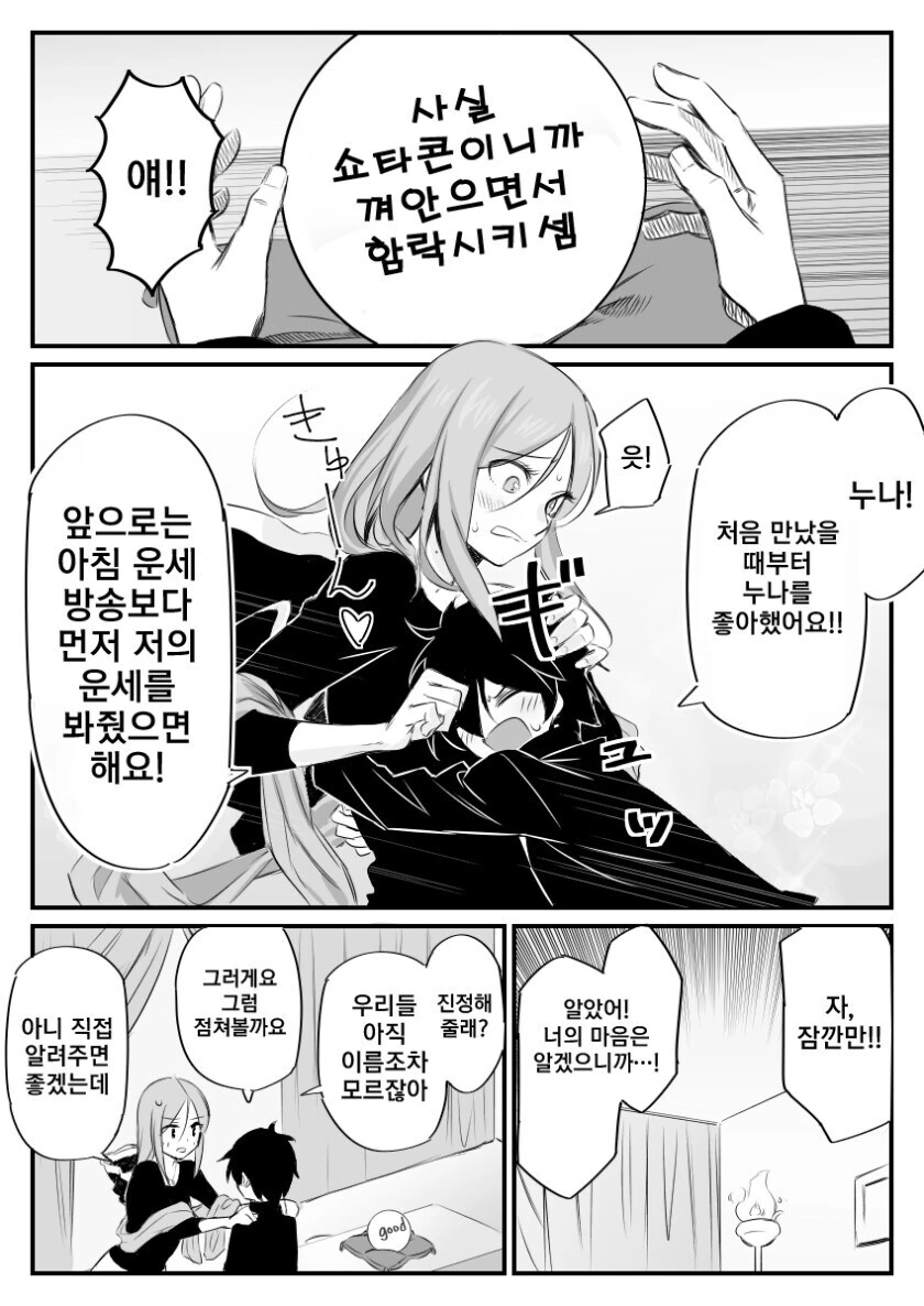점술사가 ㅅㅌㅋ이라서 인생이 위험해지는 만화 - 이미지 4