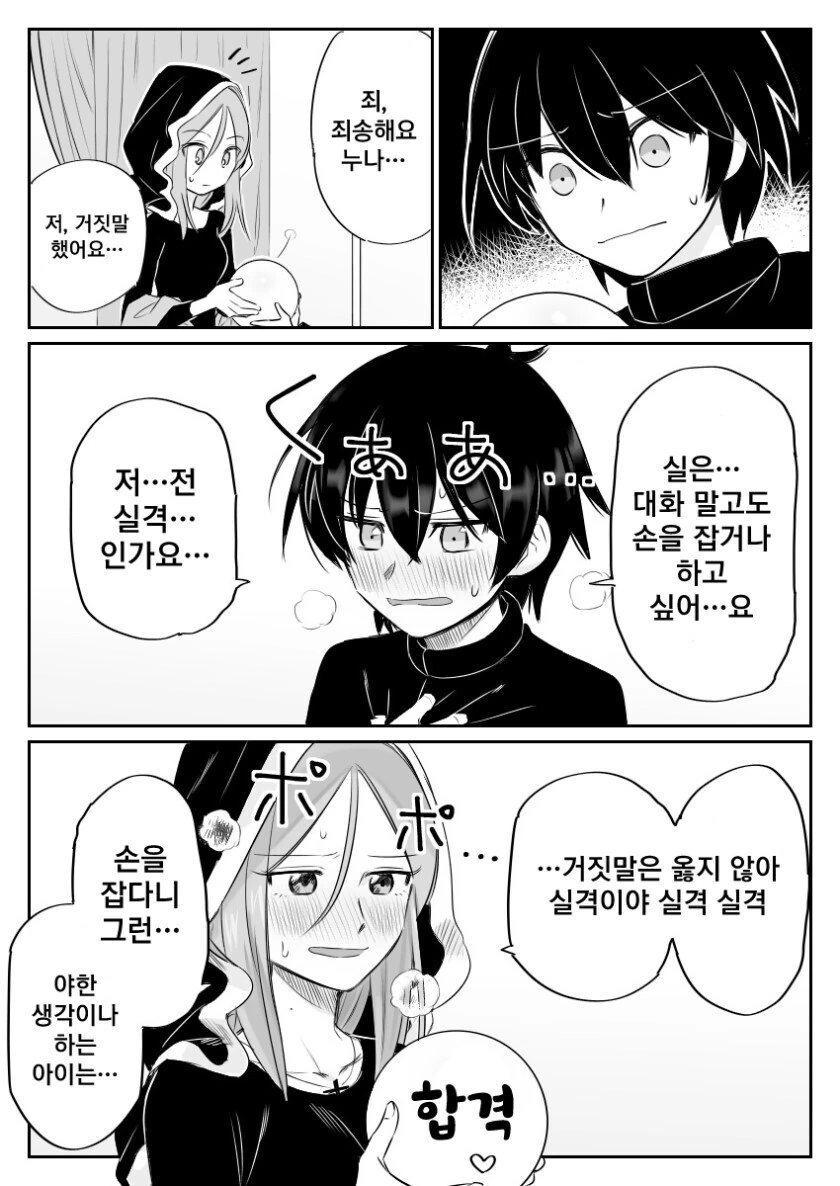 점술사가 ㅅㅌㅋ이라서 인생이 위험해지는 만화 - 이미지 7