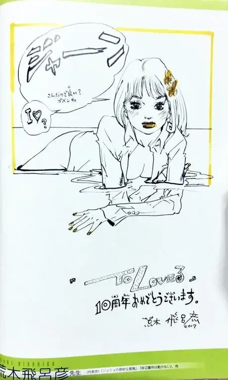 죠죠작가가 특전으로 그린 투러브 히로인