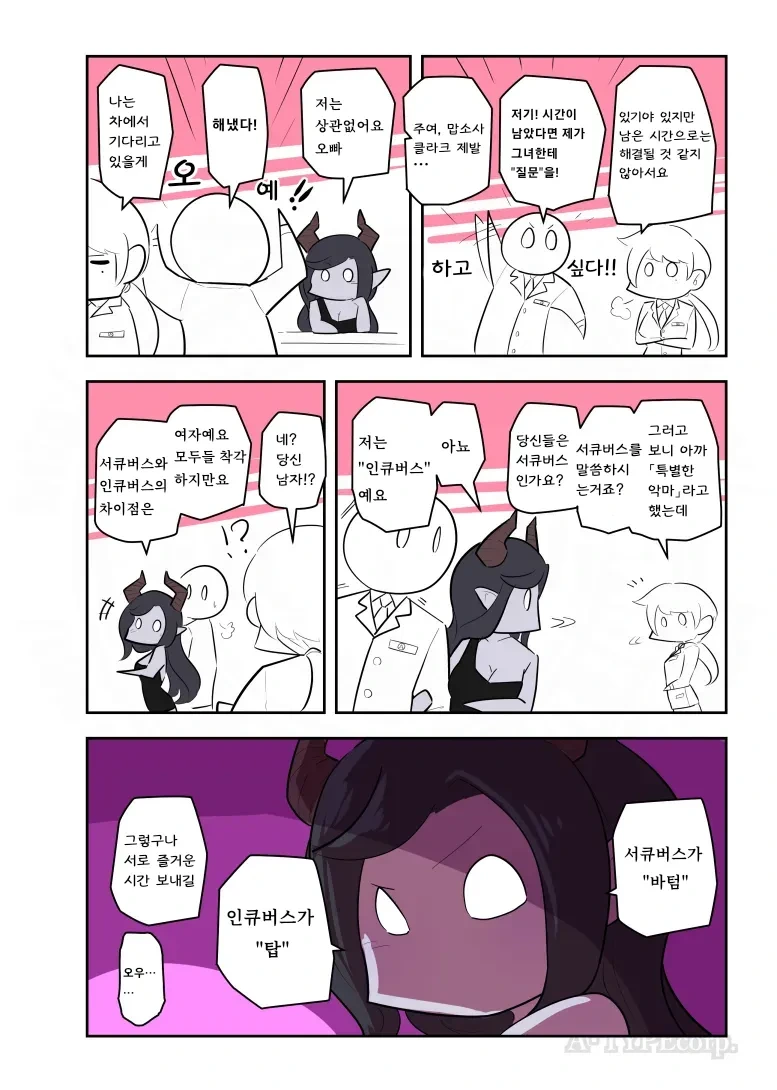 Scp-5690 ‘펨돔과 고모라’ 만화.manhwa - 이미지 4