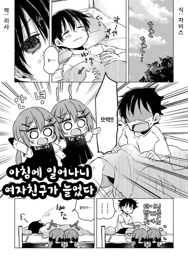 계속 늘어나는 여자친구 manhwa
