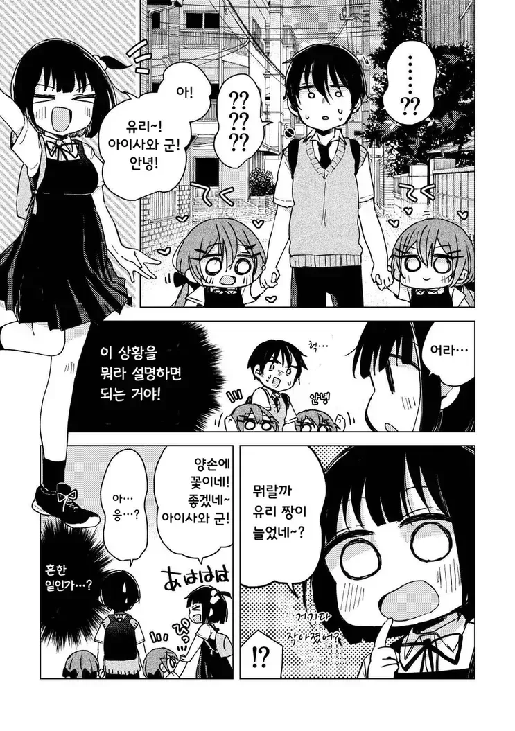 계속 늘어나는 여자친구 manhwa - 이미지 3