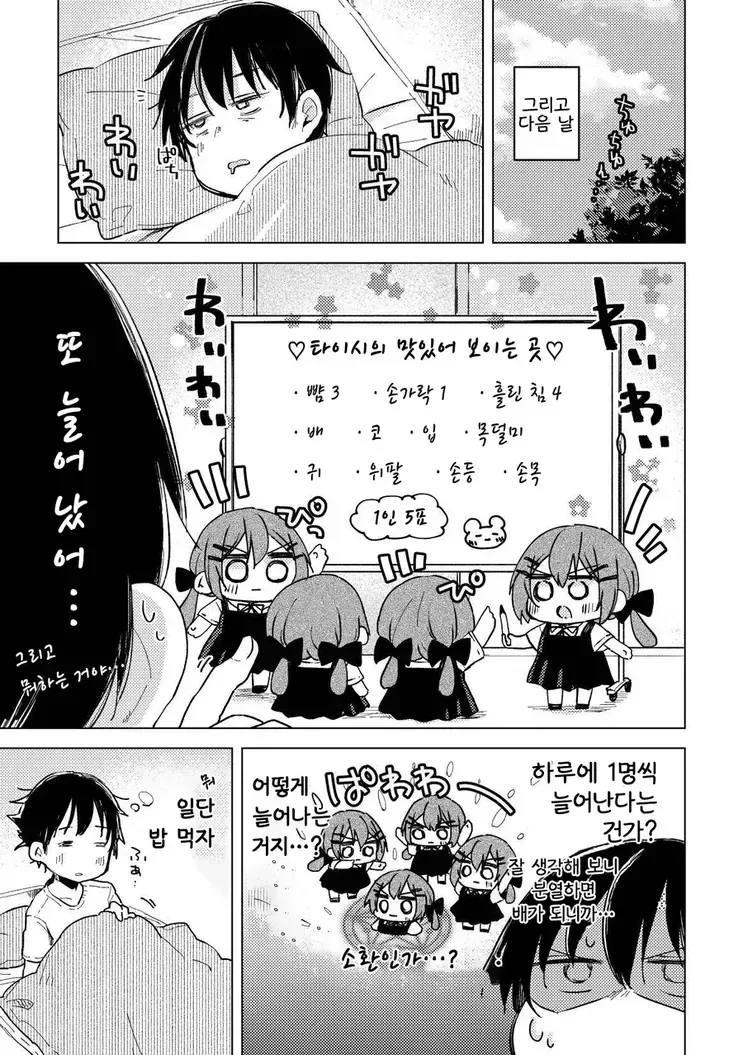 계속 늘어나는 여자친구 manhwa - 이미지 7