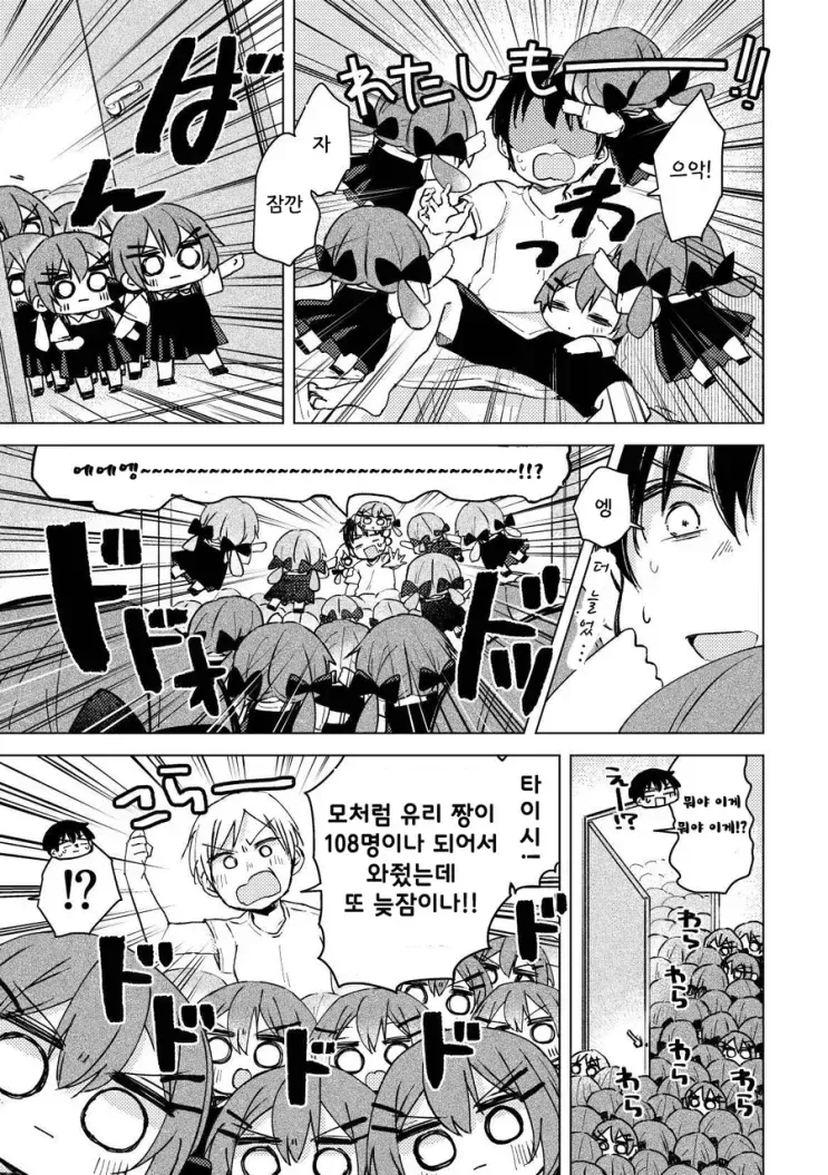 계속 늘어나는 여자친구 manhwa - 이미지 9