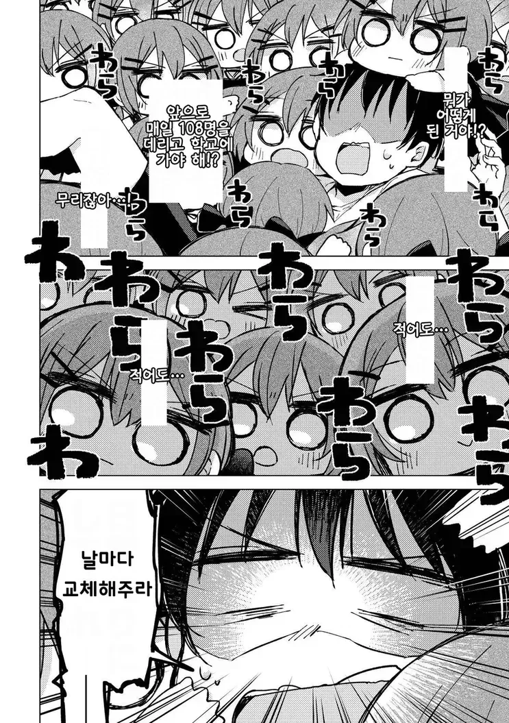 계속 늘어나는 여자친구 manhwa - 이미지 10