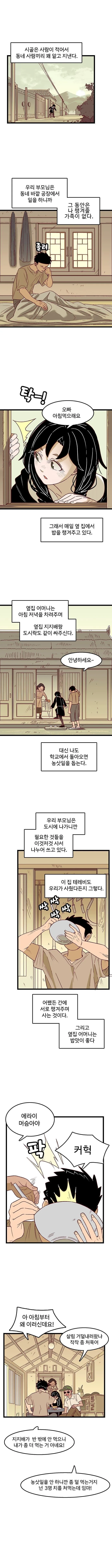시골 연애 만화.manhwa
