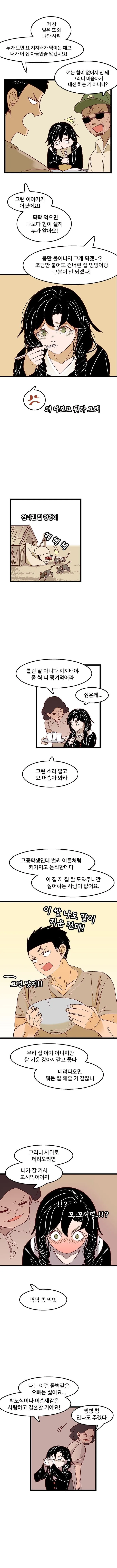 시골 연애 만화.manhwa - 이미지 2