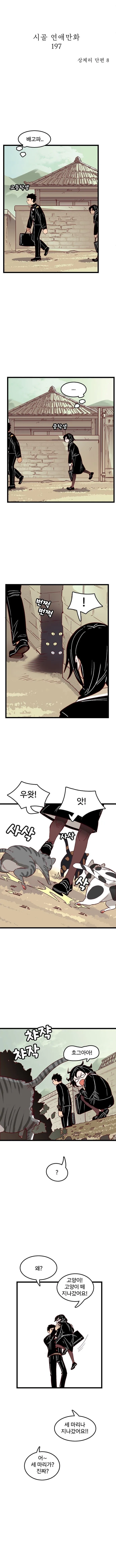 시골 연애 만화.manhwa - 이미지 3