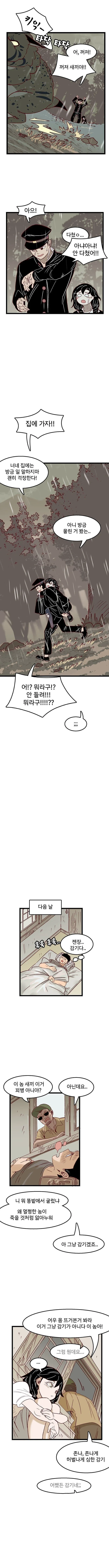 시골 연애 만화.manhwa - 이미지 6