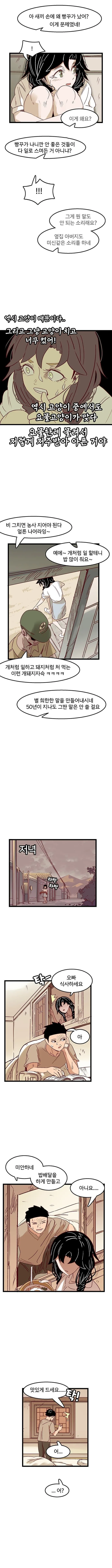 시골 연애 만화.manhwa - 이미지 7