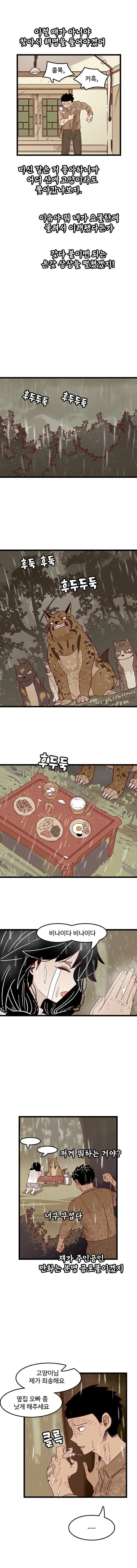 시골 연애 만화.manhwa - 이미지 9