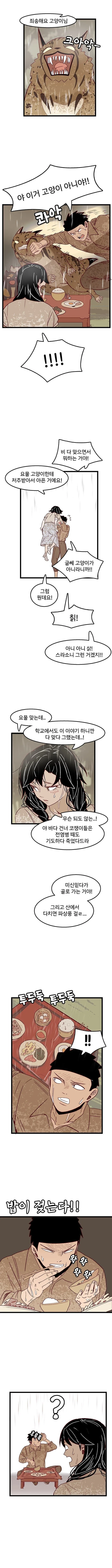 시골 연애 만화.manhwa - 이미지 10