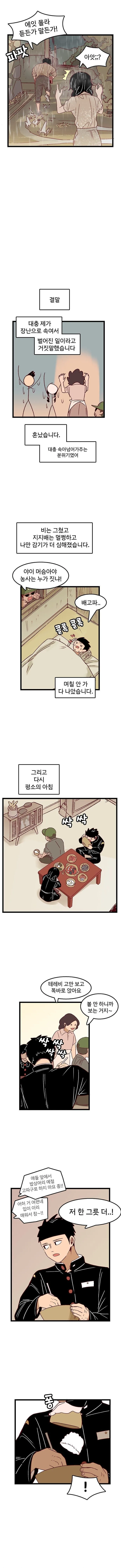 시골 연애 만화.manhwa - 이미지 14