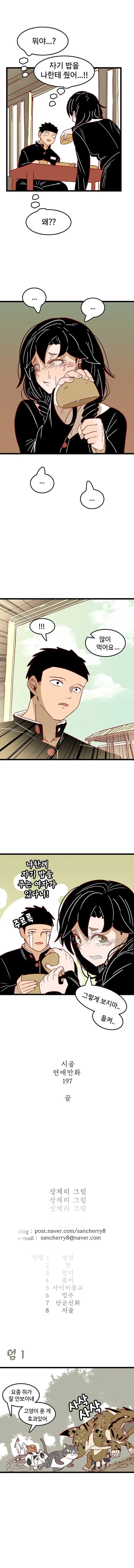 시골 연애 만화.manhwa - 이미지 15